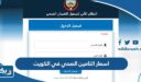 اسعار التامين الصحي في الكويت