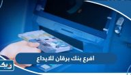 افرع بنك برقان للايداع الكويت