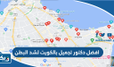 افضل دكتور تجميل بالكويت لشد البطن