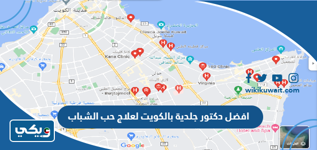 افضل دكتور جلدية بالكويت لعلاج حب الشباب
