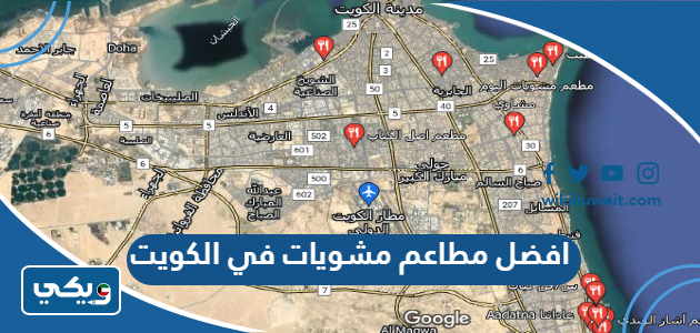 افضل مطاعم مشويات في الكويت