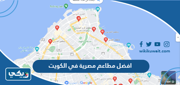 افضل مطاعم مصرية في الكويت