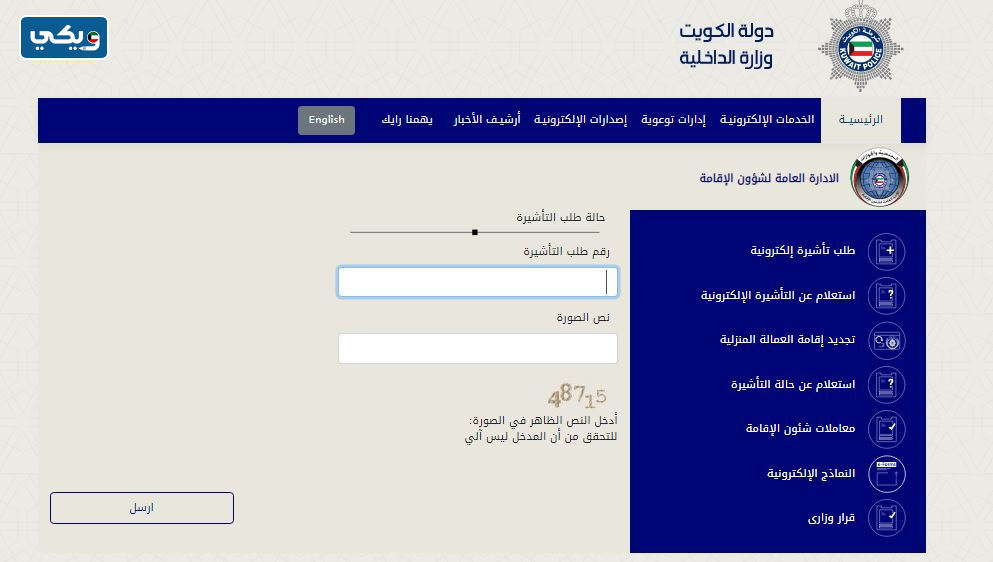 الاستعلام عن حالة طلب التأشيرة