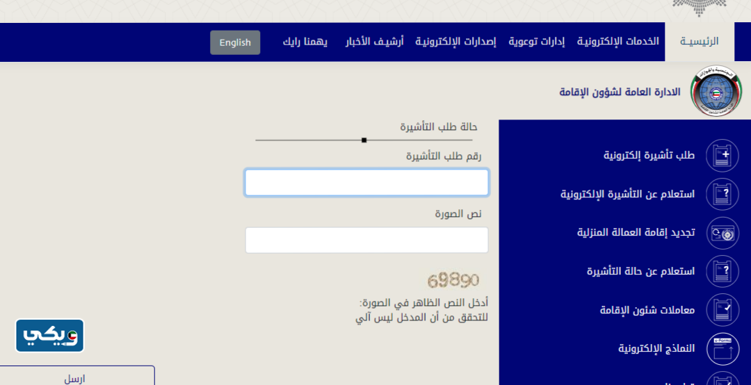 الاستعلام عن سمة دخول الكويت