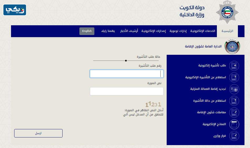 الاستعلام عن صحة سمة دخول الكويت
