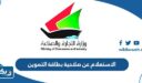 الاستعلام عن صلاحية بطاقة التموين