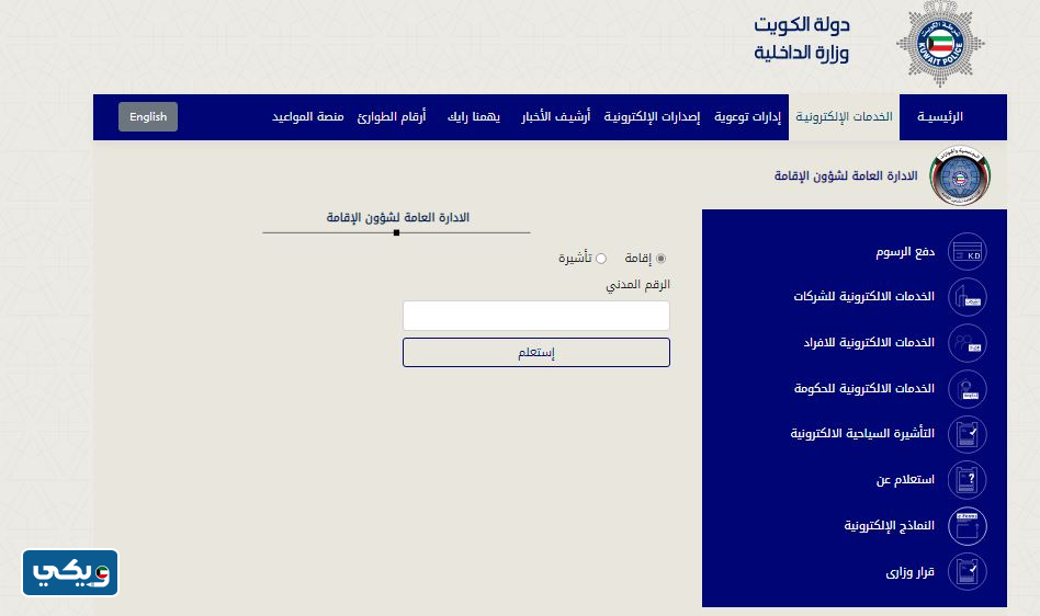 الاستعلام عن غرامات الهجرة الكويت للوافدين
