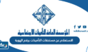 الاستعلام عن مستحقات التأمينات برقم الهوية