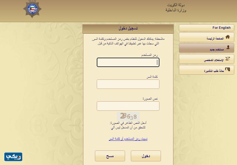الاستعلام عن رفع منع السفر اونلاين بالرقم المدني