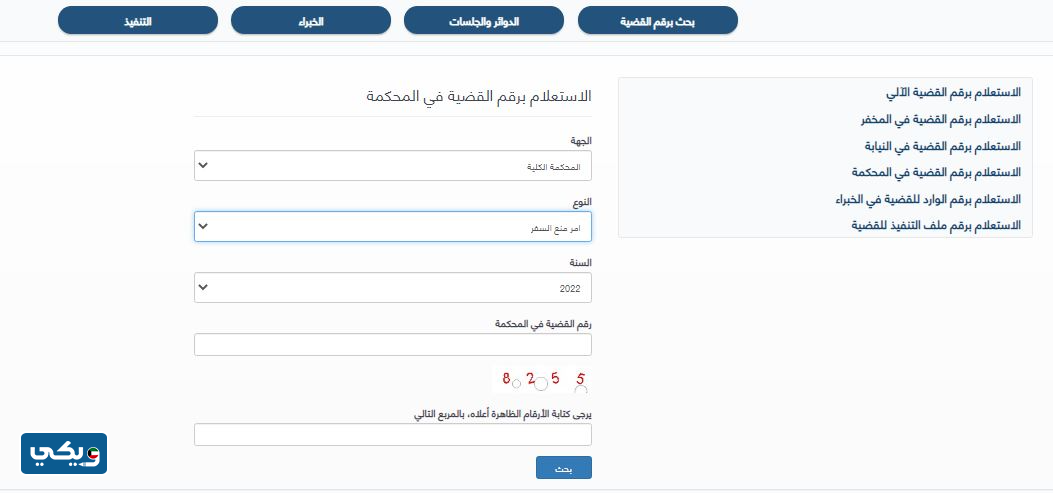 الاستفسار عن منع السفر في الكويت