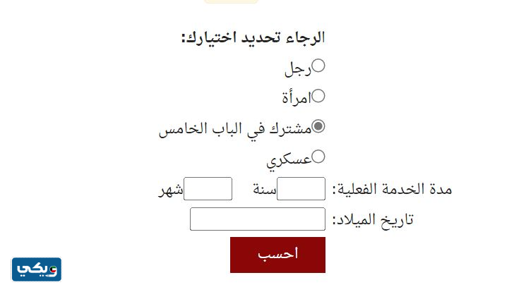 التقاعد المبكر للقطاع الخاص