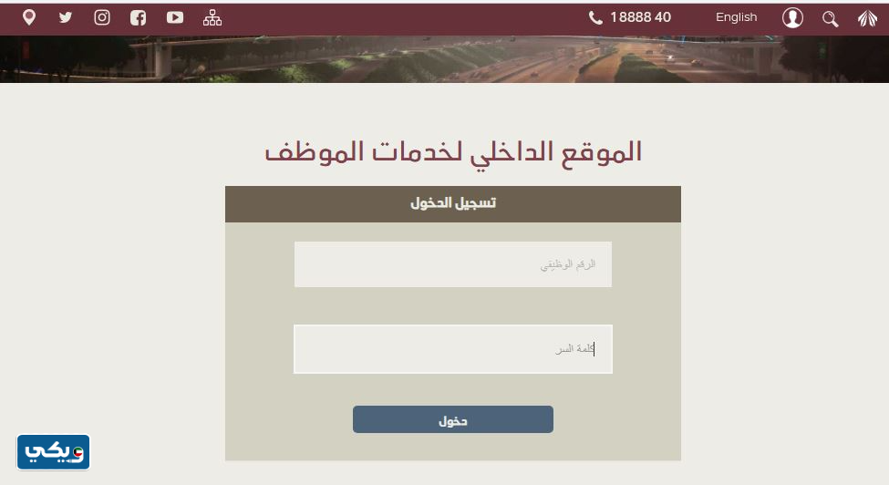 تسجيل الدخول إلى خدمات الموظف المؤسسة العامة للرعاية السكنية