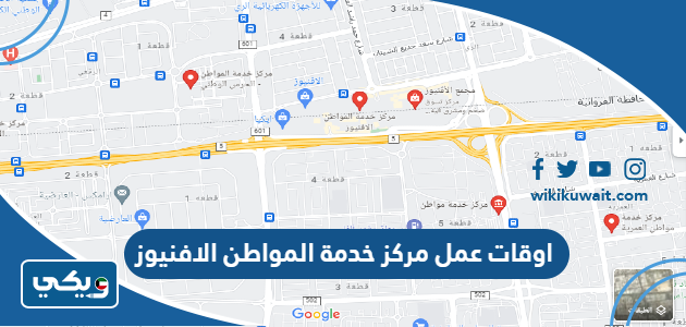 اوقات عمل مركز خدمة المواطن الافنيوز