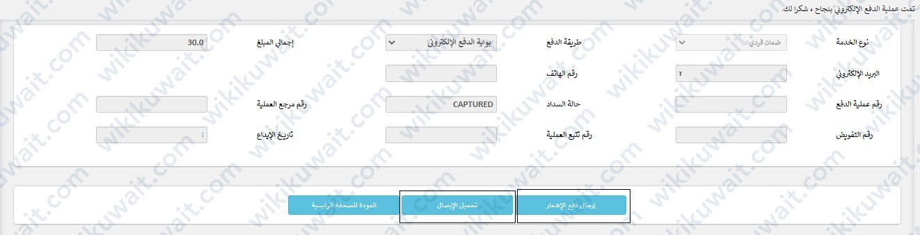 ايصال دفع الضمان الصحي