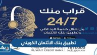 رابط تحميل تطبيق بنك الائتمان الكويتي KCB Mobile Banking رابط تحميل تطبيق بنك الائتمان الكويتي KCB Mobile Banking