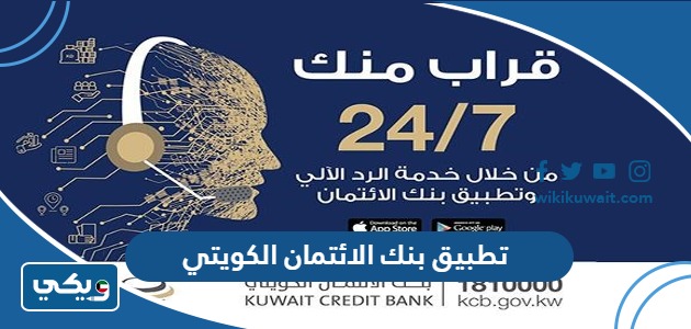 تطبيق بنك الائتمان الكويتي