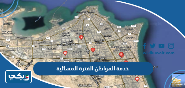 خدمة المواطن الفترة المسائية