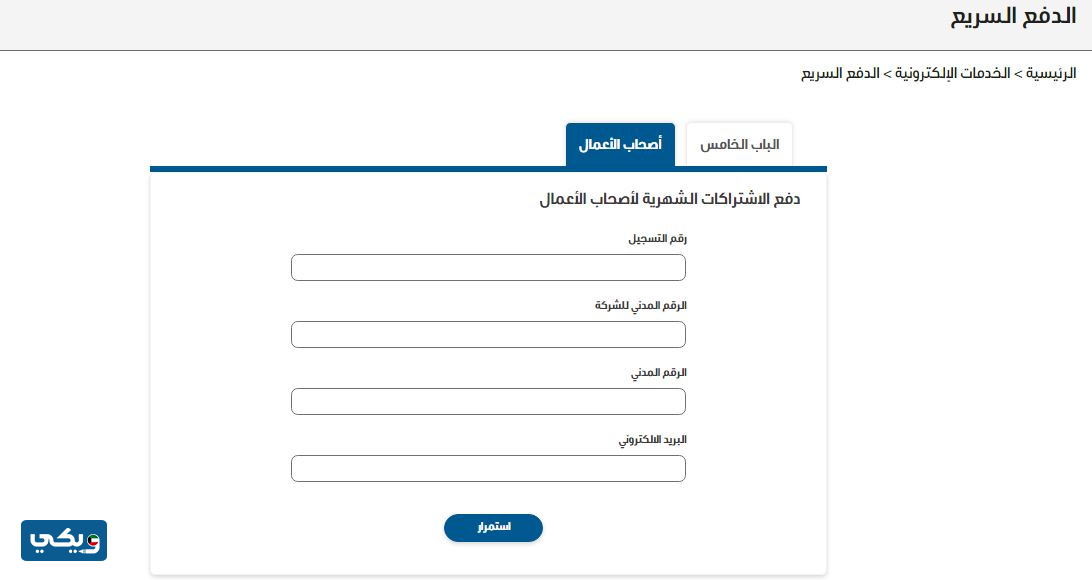 خطوات دفع الاشتراكات الشهرية لأصحاب الأعمال