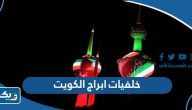 خلفيات ابراج الكويت hd بجودة عالية خلفيات ابراج الكويت hd بجودة عالية