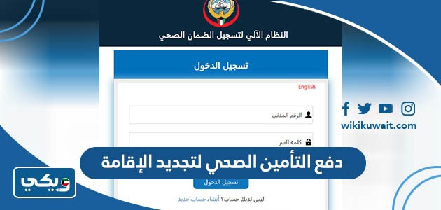 دفع التأمين الصحي لتجديد الإقامة