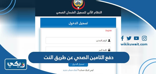 دفع التامين الصحي عن طريق النت