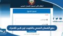 دفع الضمان الصحي بالكويت اون لاين للافراد