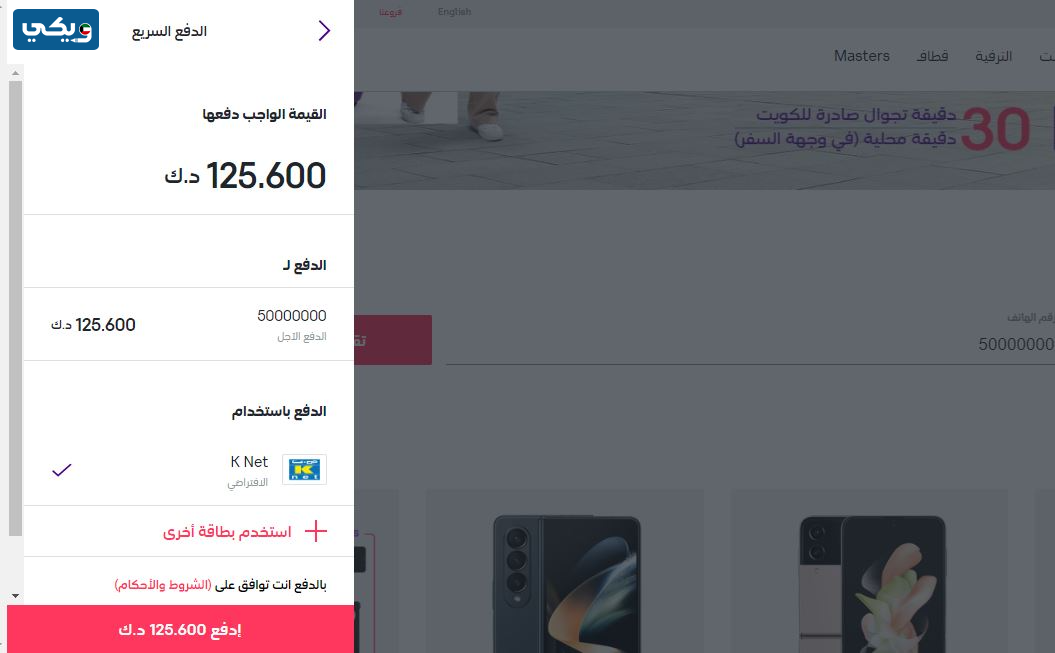 دفع فواتير فيفا الكويت