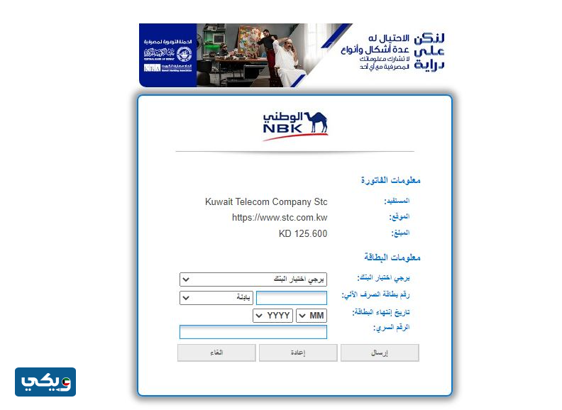 دفع فواتير فيفا الكويت