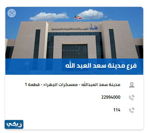 رقم التأمينات الاجتماعية الجهراء الكويت