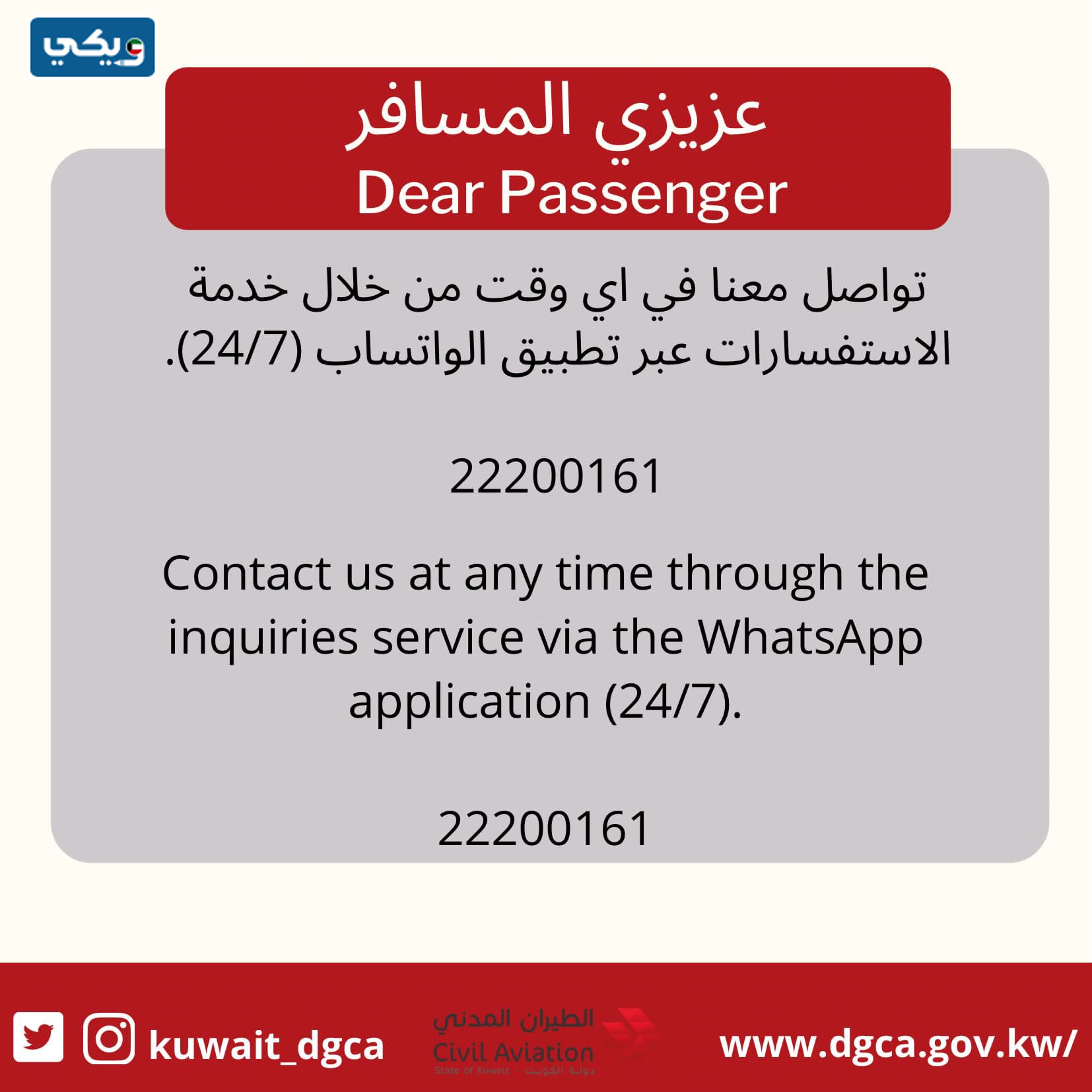 رقم هاتف استعلامات المطار الكويت مغادرة وصول