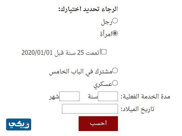 الاستعلام عن تاريخ التقاعد المبكر الموظفين المدنيين