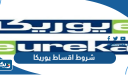 شروط اقساط يوريكا Eureka Credit