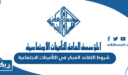 شروط التقاعد المبكر في التأمينات الاجتماعية الكويت 2026
