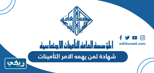 شهادة لمن يهمه الامر التأمينات
