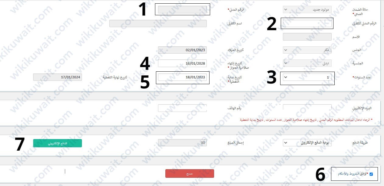 طريقة دفع التأمين الصحي لتجديد الإقامة الكويت