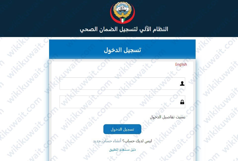 طريقة دفع التأمين الصحي للمقيمين بالكويت