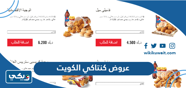 عروض كنتاكي الكويت