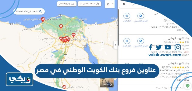 عناوين فروع بنك الكويت الوطني في مصر