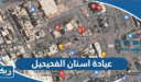افضل عيادة اسنان في الفحيحيل