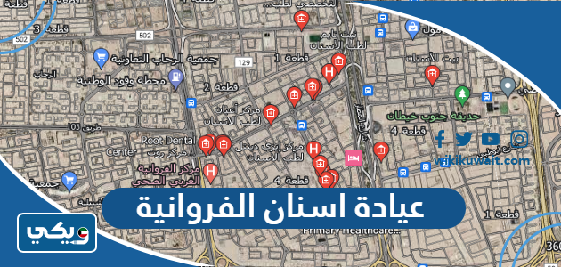 عيادة اسنان الفروانية