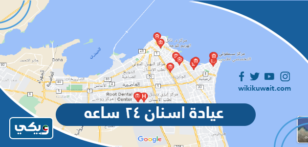 عيادة اسنان ٢٤ ساعه