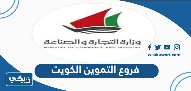 فروع التموين الكويت