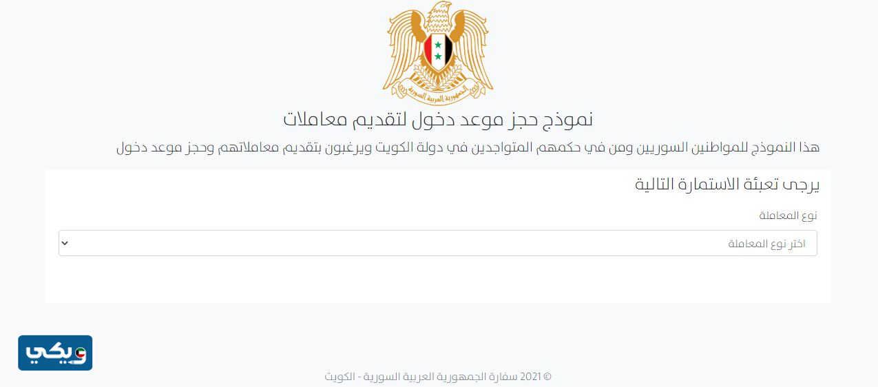 حجز موعد تجديد جواز السفر السوري بالكويت