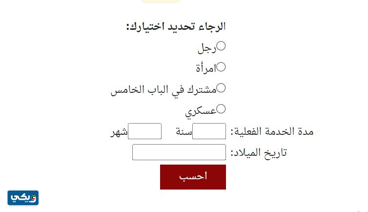 كيفية حساب سنوات الخدمة من التأمينات الاجتماعية