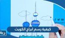 كيفية رسم ابراج الكويت