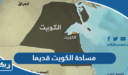 كم مساحة الكويت قديما