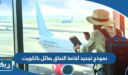نموذج تجديد اقامة التحاق بعائل بالكويت pdf