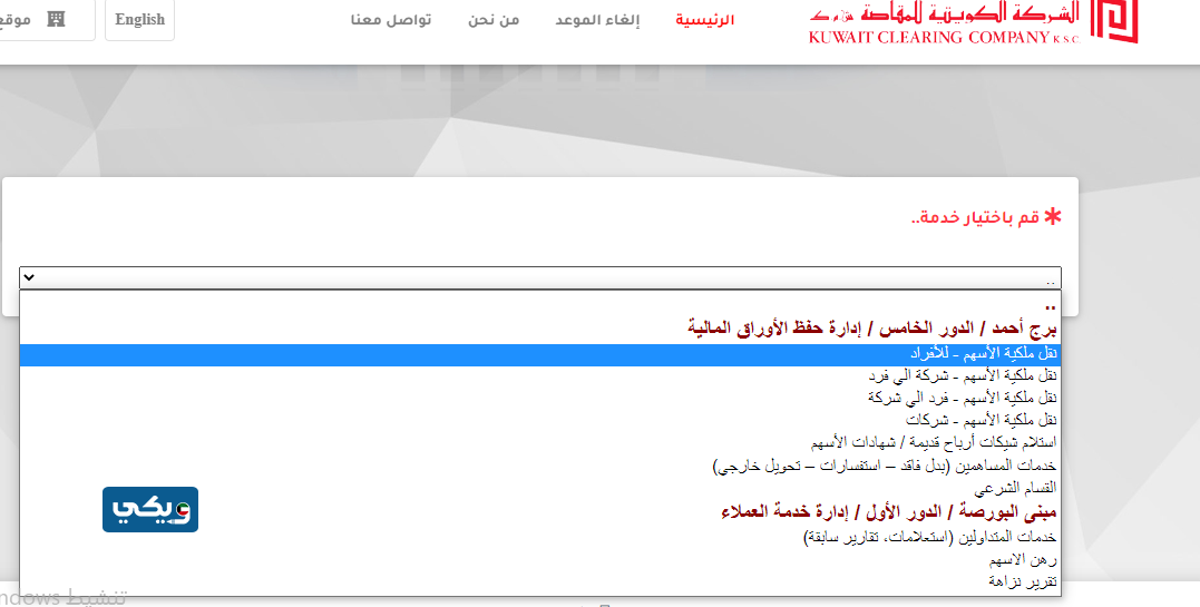خطوات حجز موعد في بورصة الكويت