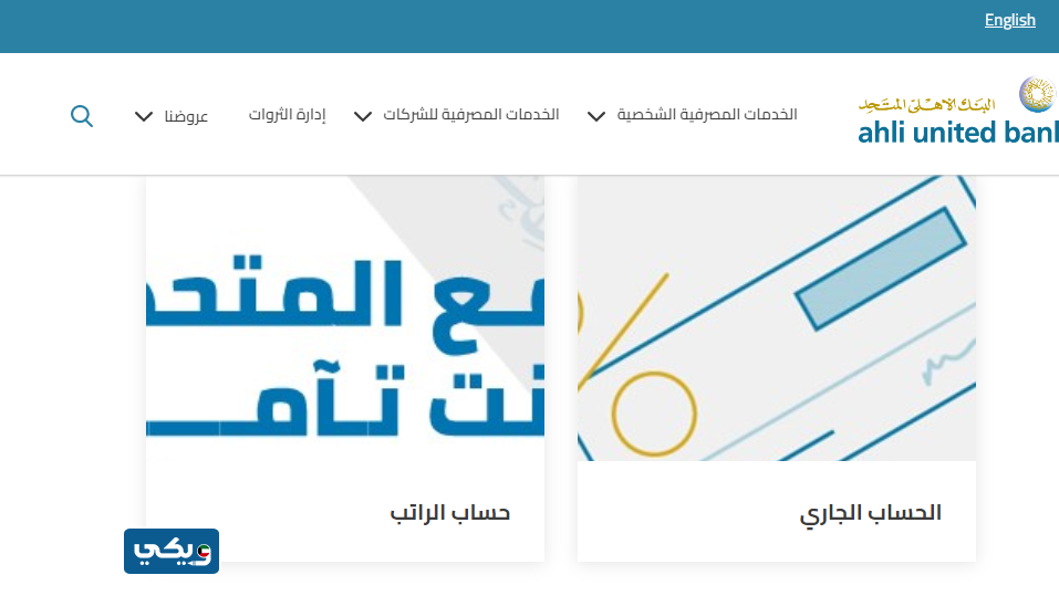 البنك الأهلي المتحد