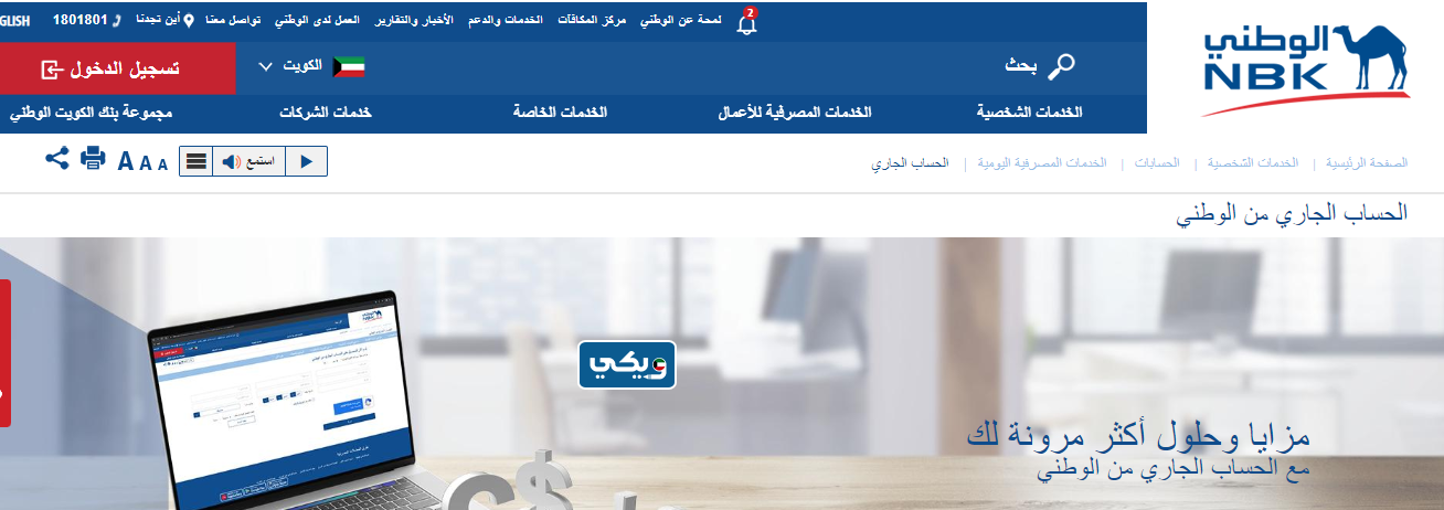 بنك الكويت الوطني